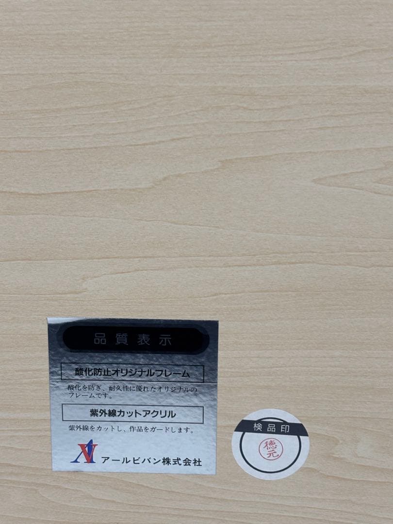 きたのじゅんこ『黄金の森の少女』直筆サイン入版画 絵画 美少女 美人画保証書付
