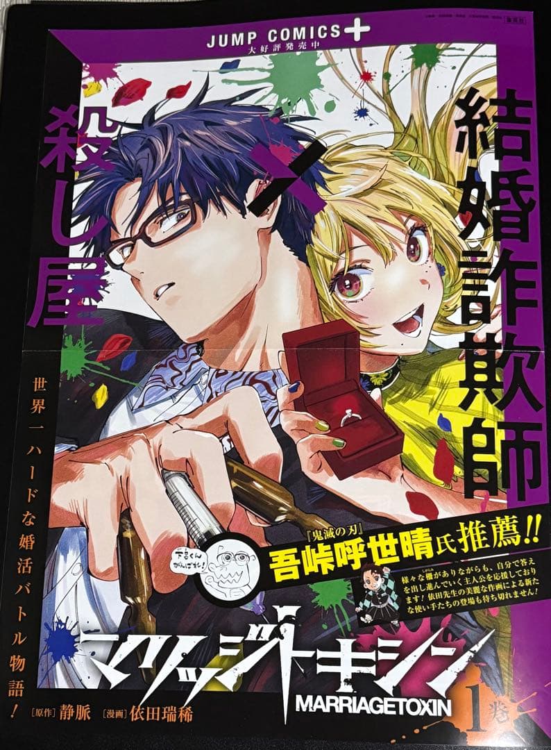 ジャンプ書店用ポスター