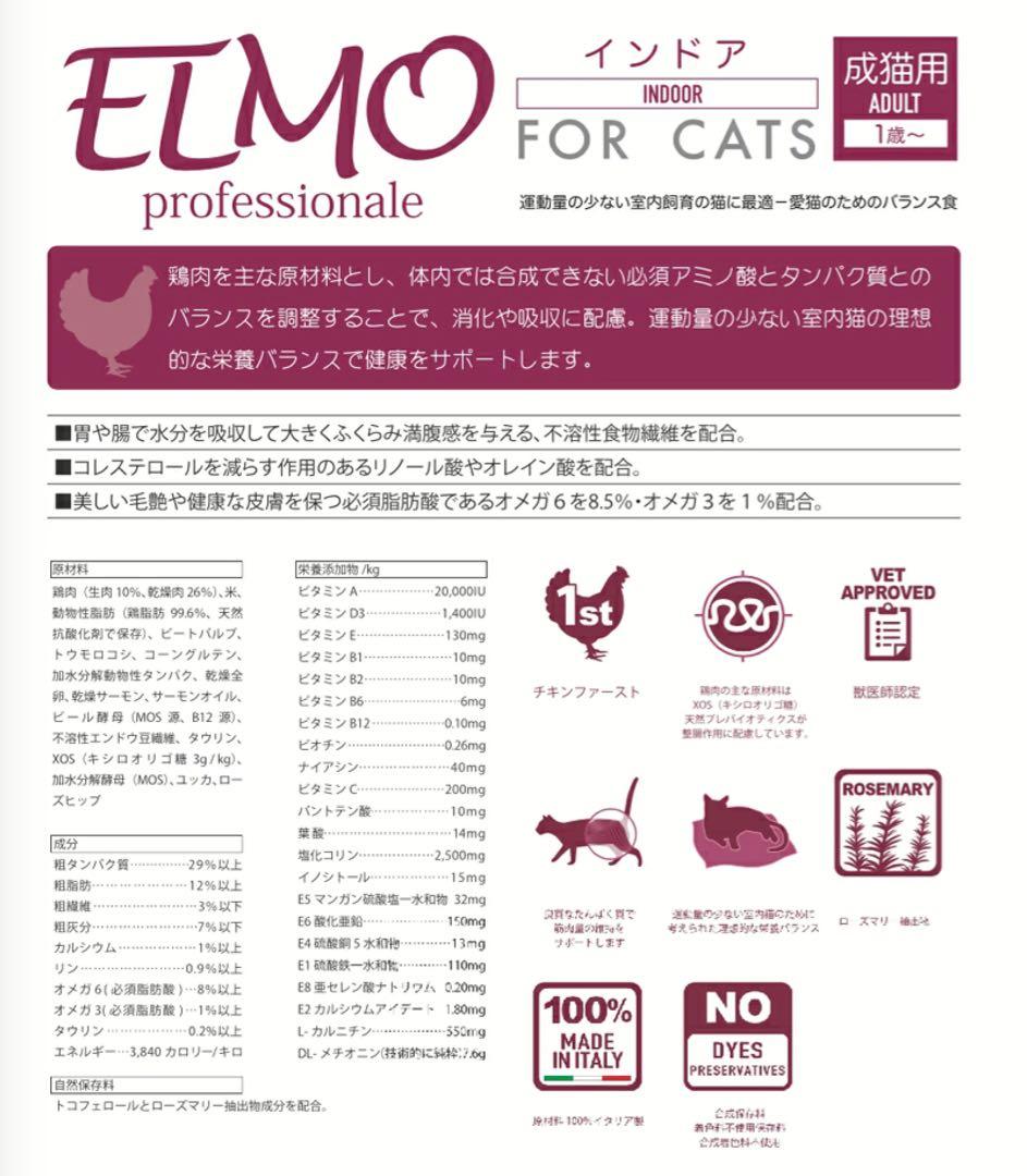 エルモ インドア成猫用 アダルト キャットフード7.2kg