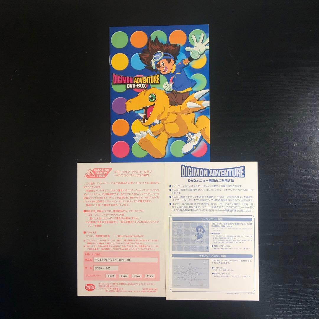 デジモンアドベンチャー DVD-BOX〈初回限定生産・9枚組〉