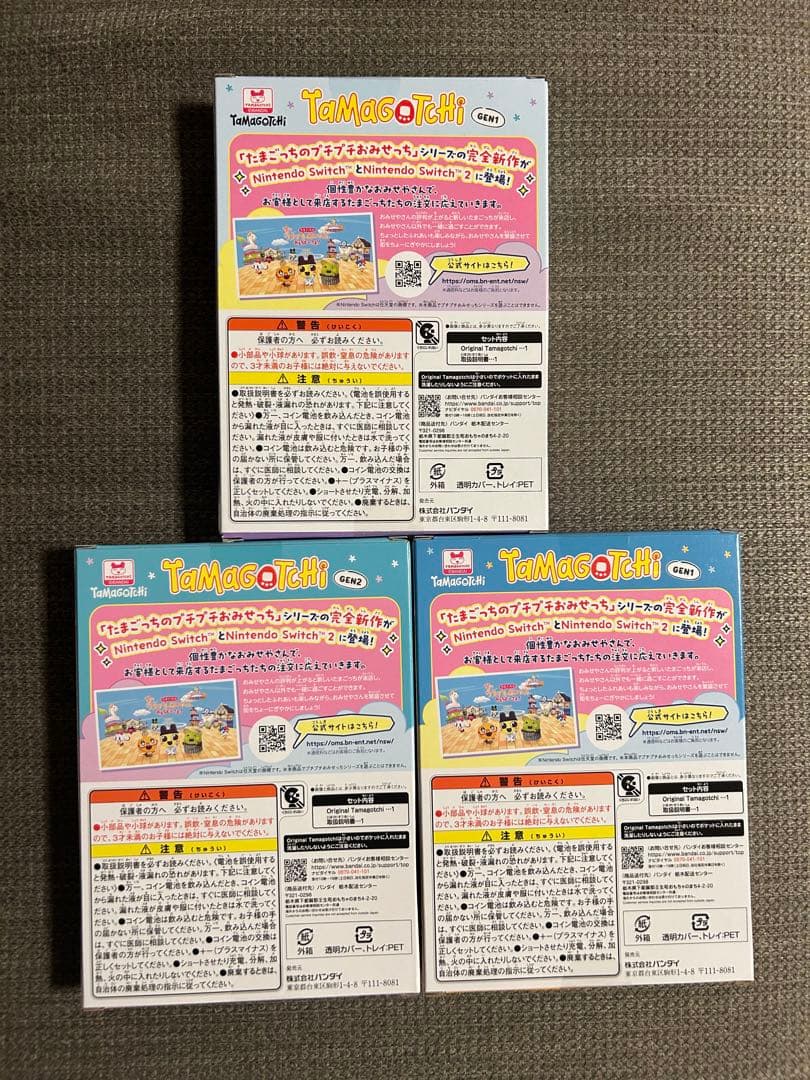 Tamagotchi Gen 1 3個セット　プチプチおみせっち　数量限定
