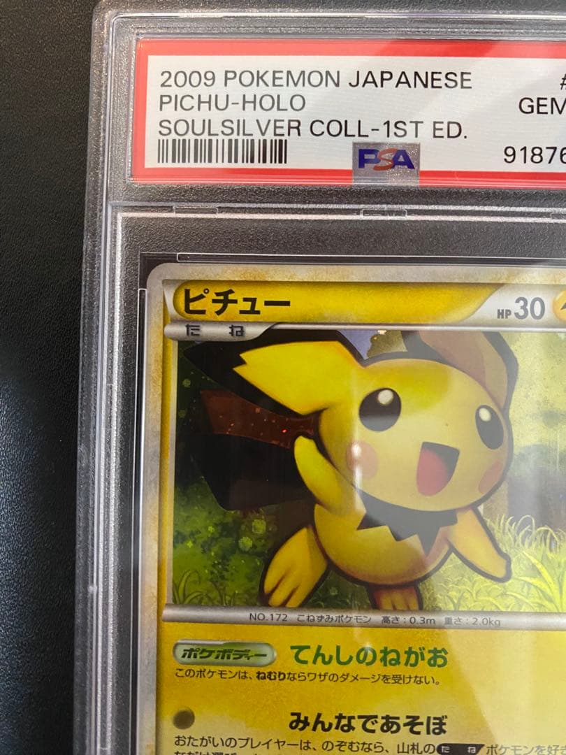 ピチュー psa10 ★ L1 ソウルシルバーコレクション 031/070