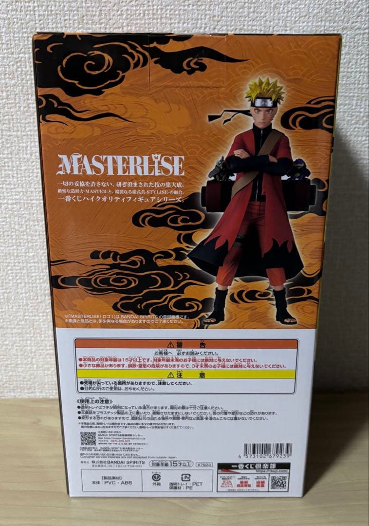 一番くじ　NARUTO A賞 うずまきナルト　仙人モード