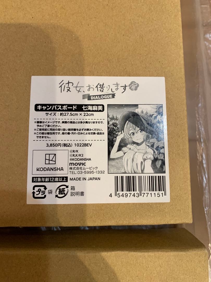 彼女お借りします　キャンバスボード
