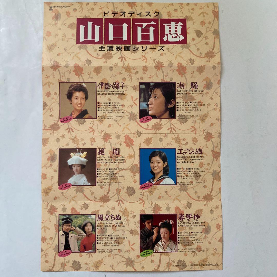 山口百恵・メモリアル・武道館　カセットテープ☆ジグソーパズル☆東京キルト入場券他