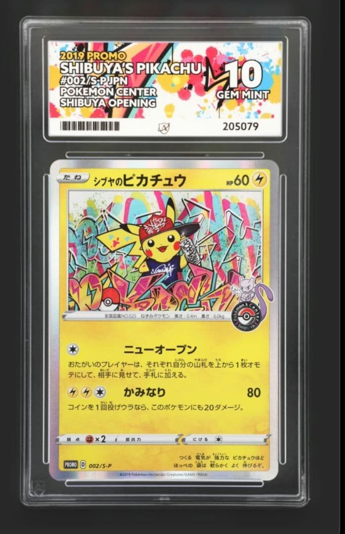 ポケモンカード シブヤのピカチュウ ACE 10