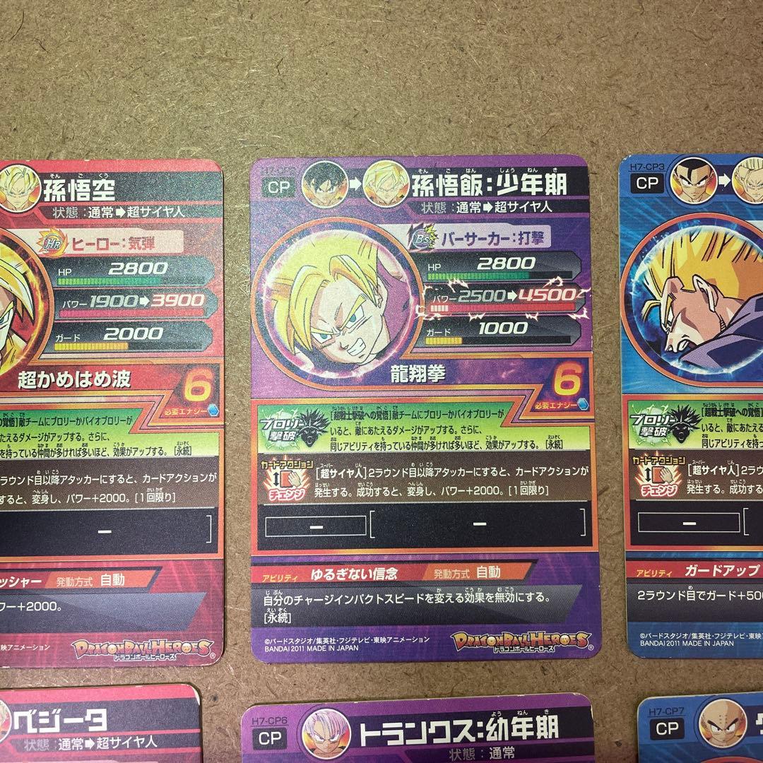 ドラゴンボールヒーローズ　H7-cp コンプリートセット　ブロリー撃破cp