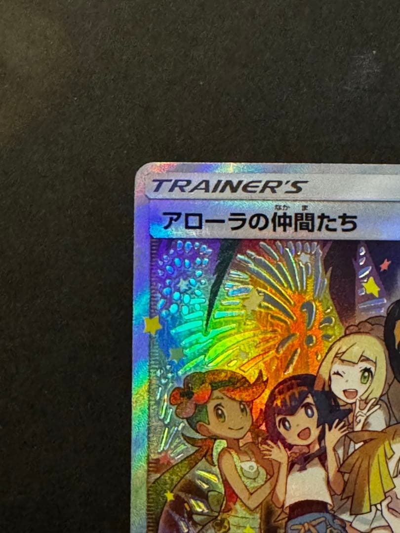 ポケモンカード　アローラの仲間たち: プロモ[SM-P 401]プロモSM-P