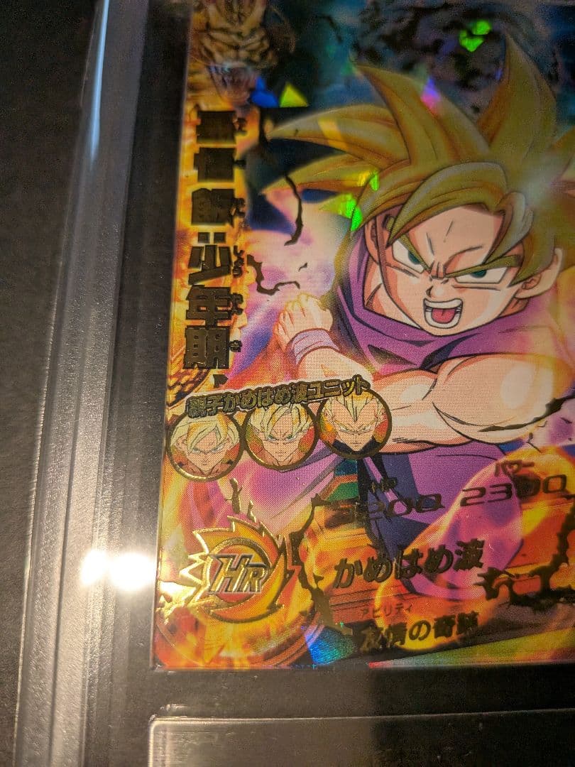 ARS10　ドラゴンボールヒーローズ　H1-35　孫悟飯:少年期