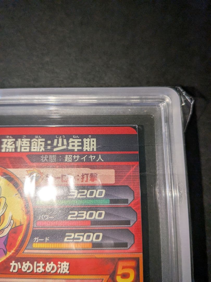 ARS10　ドラゴンボールヒーローズ　H1-35　孫悟飯:少年期