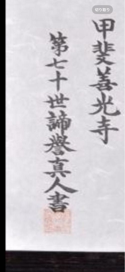 武田信玄公訓書