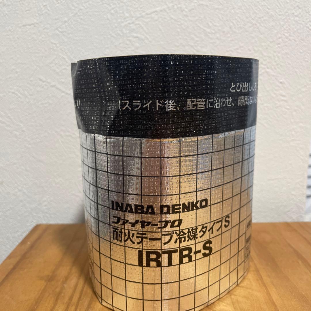 因幡電工 耐火テープ冷媒タイプ IRTR-S