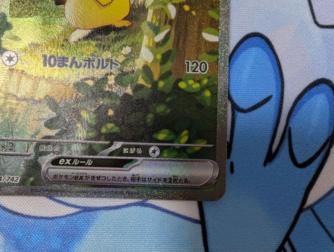 ピカチュウex 764/742 スタートデッキ100 ポケモンカード 即日発送