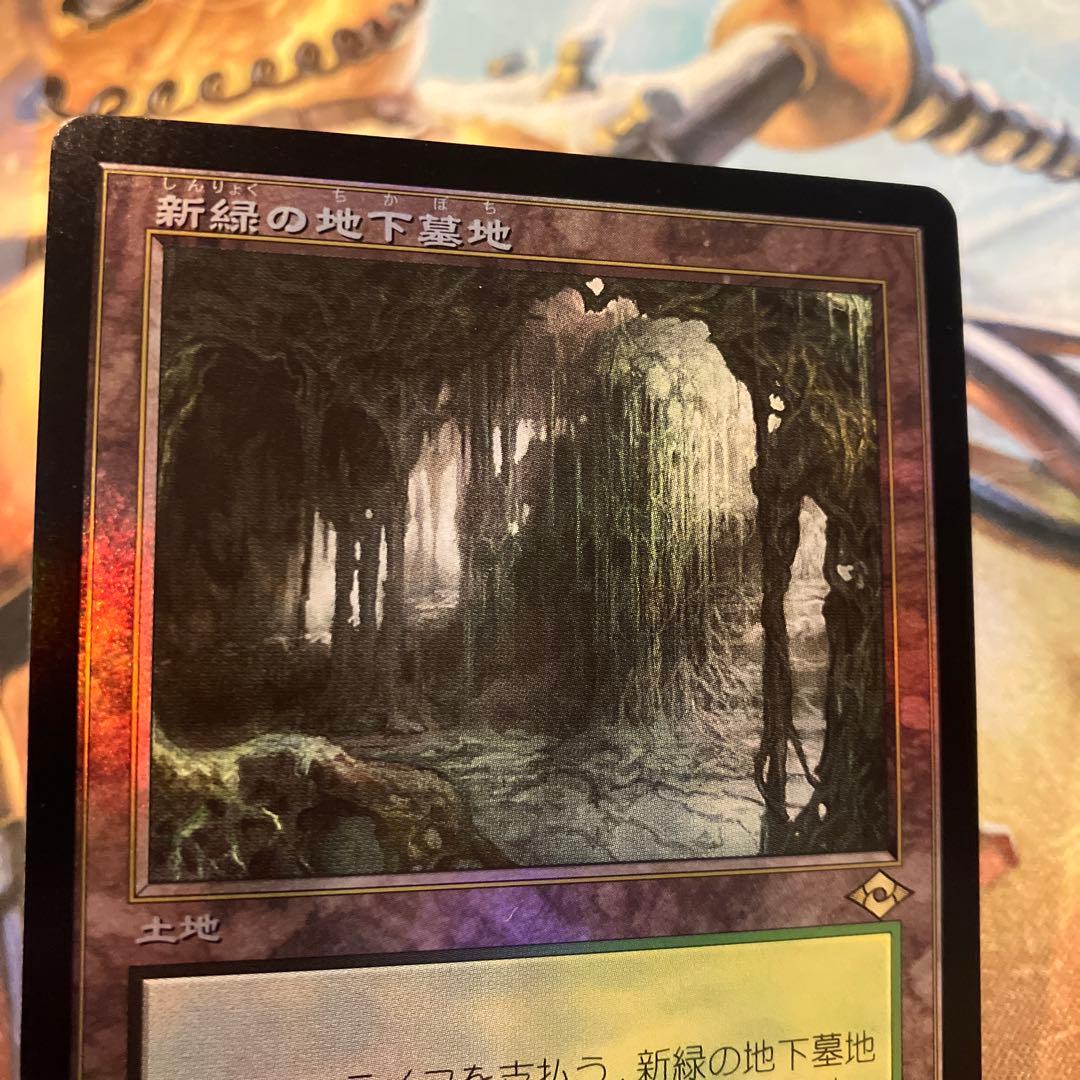 新緑の地下墓地　日本語FOIL 日本印刷