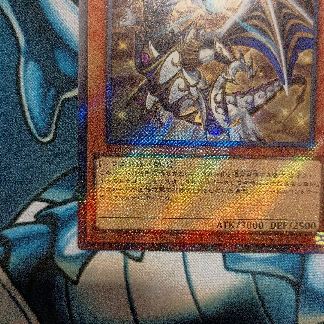聖域を守護せし光の龍　ホログラム4つ目
