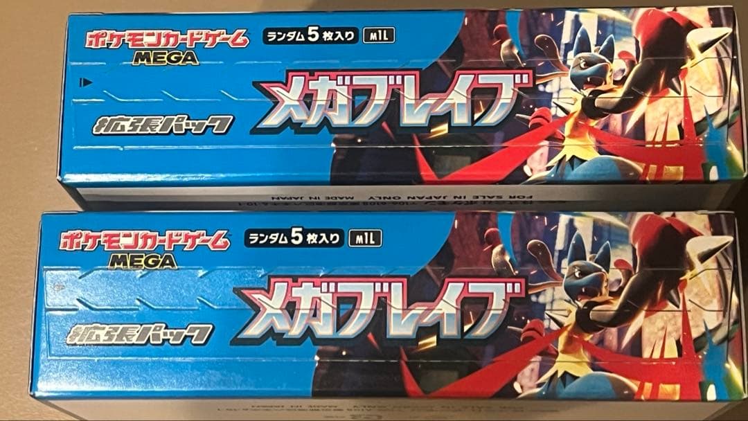 メガレイブ2BOX