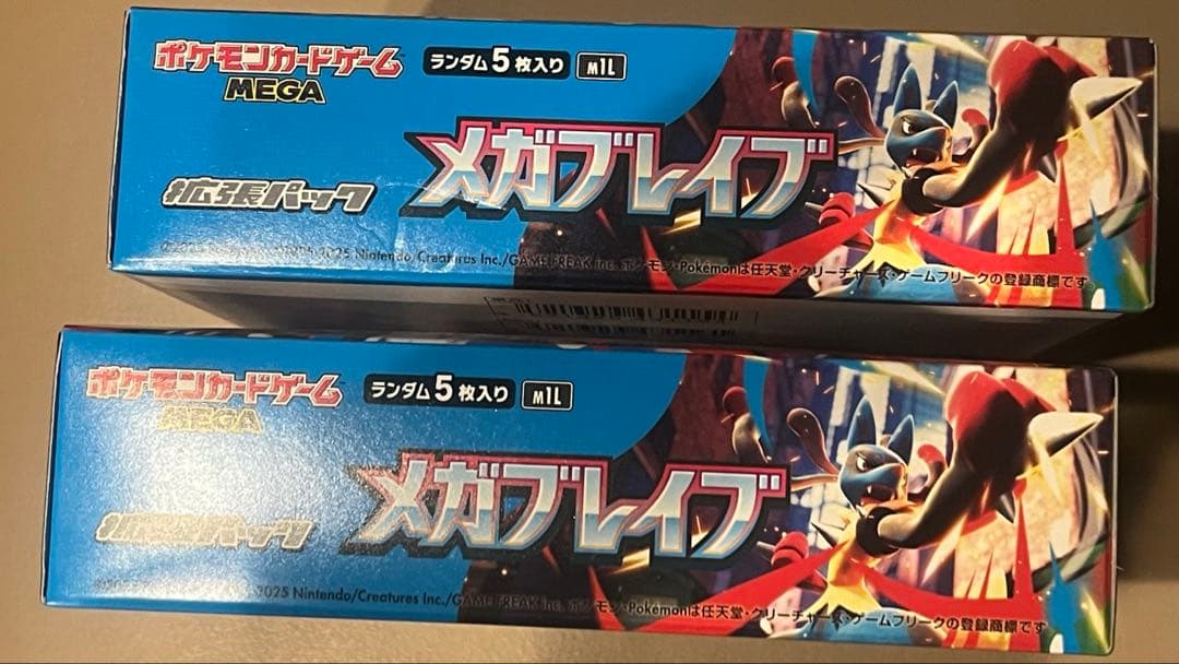 メガレイブ2BOX
