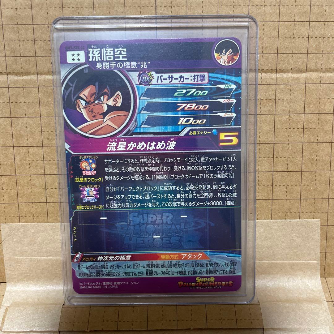 ヤマト　スーパードラゴンボールヒーローズlc まとめ売り