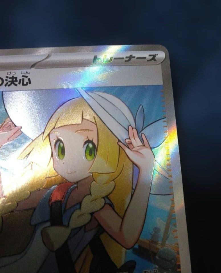ポケモンカード　リーリエの決心 SR 086/063 SR 　メガブレイブ