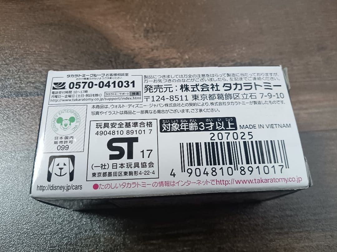 【新品未開封】トミカ カーズ アーヴィー スタンダードタイプ