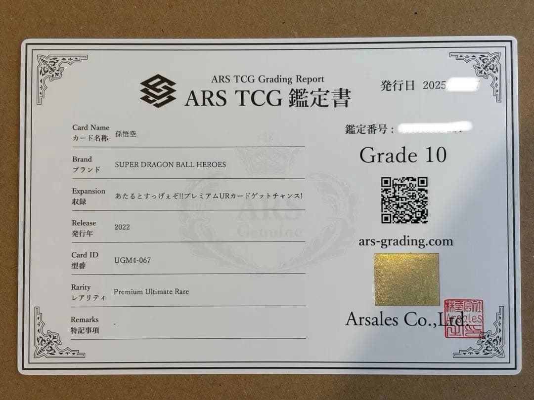 ドラゴンボールヒーローズ　UGM4-067「当たるとすげぇぞ!!」　ARS10