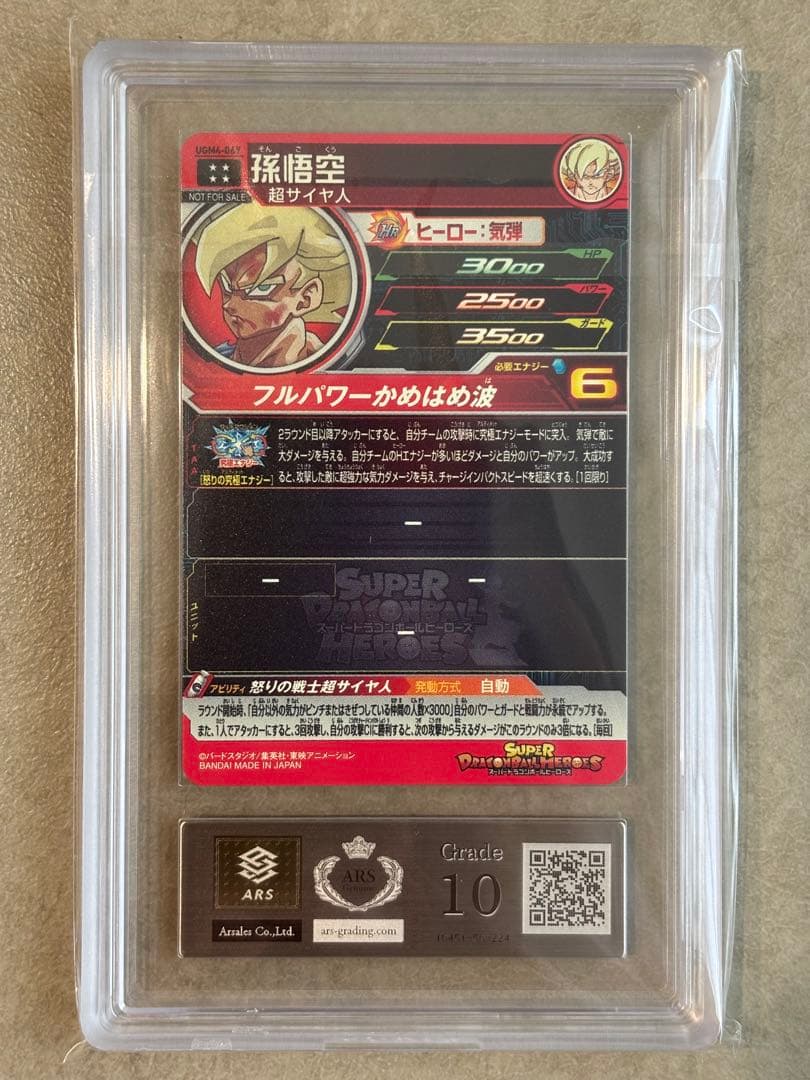 ドラゴンボールヒーローズ　UGM4-067「当たるとすげぇぞ!!」　ARS10