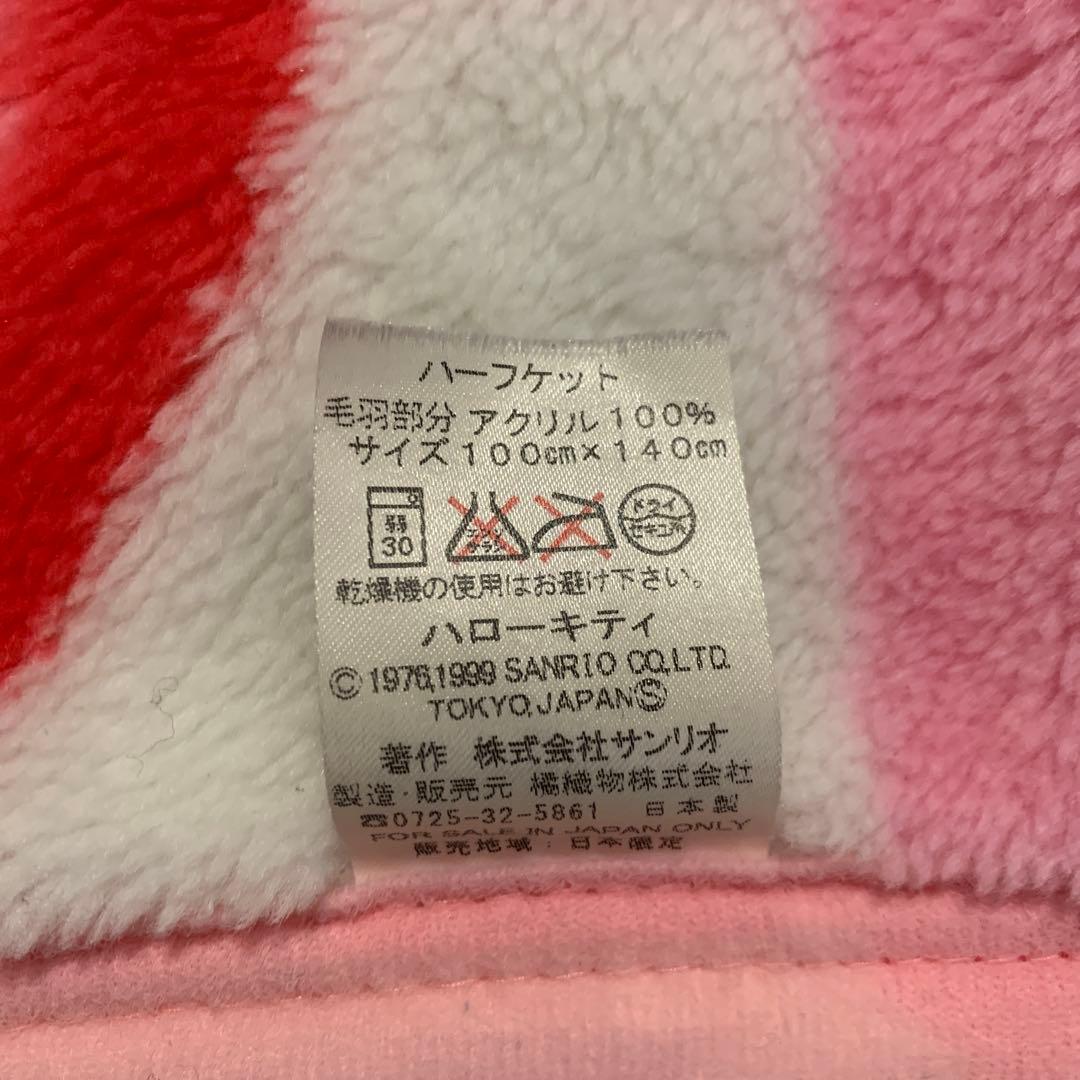キティ　毛布
