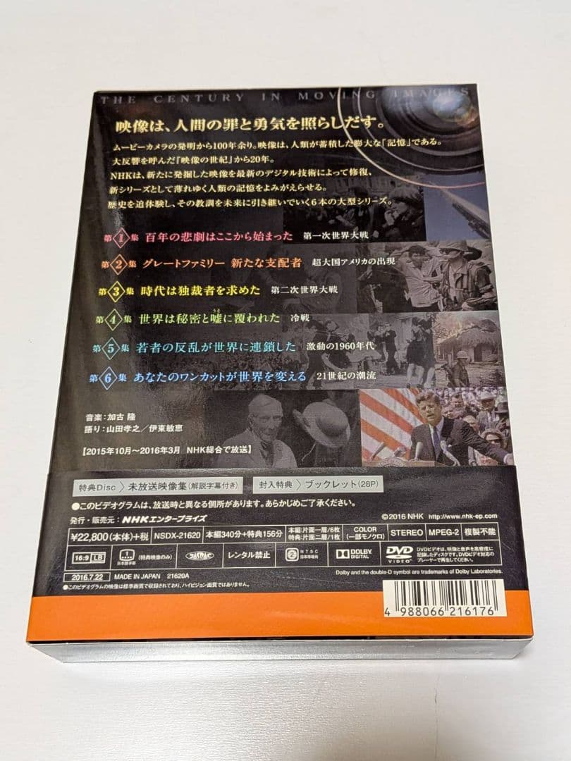 新・映像の世紀 DVD-BOX