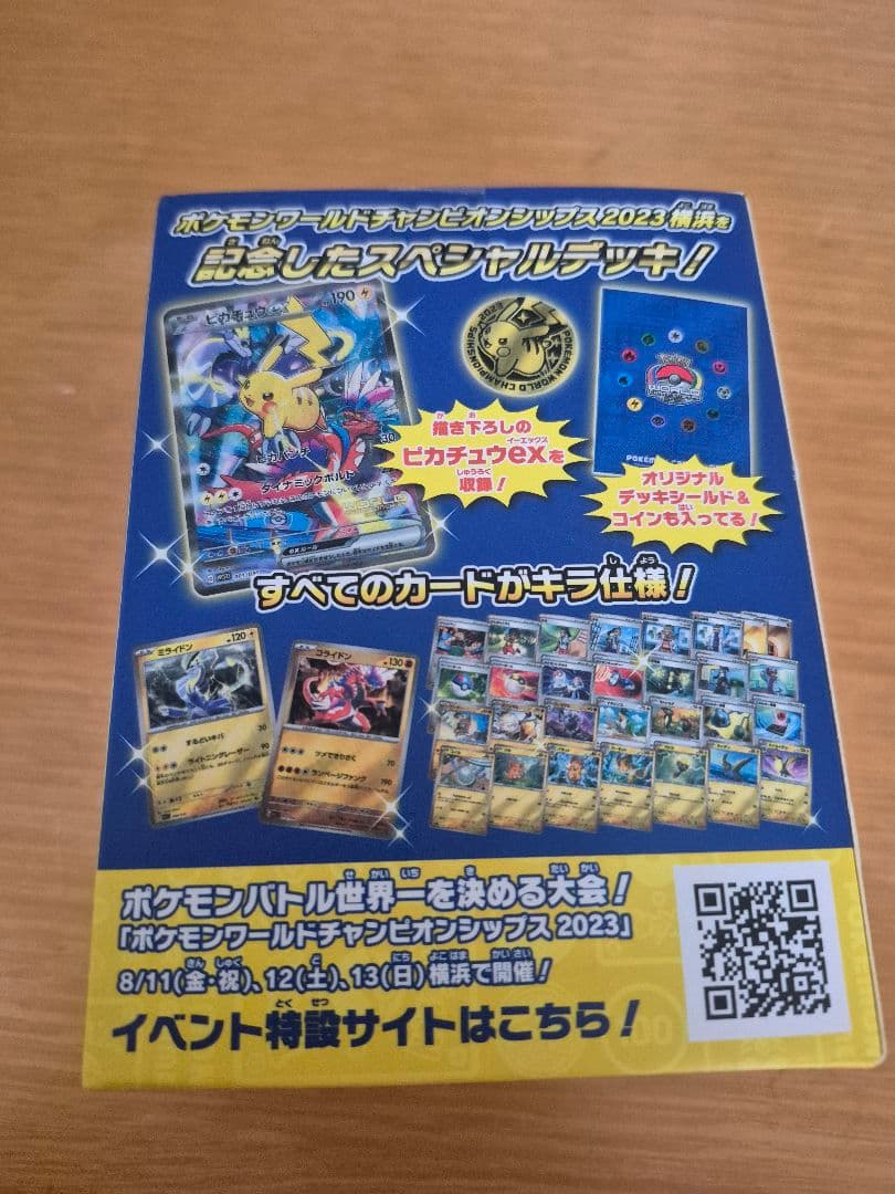 【新品未開封】 横浜記念デッキ　 ピカチュウWCS2023横浜