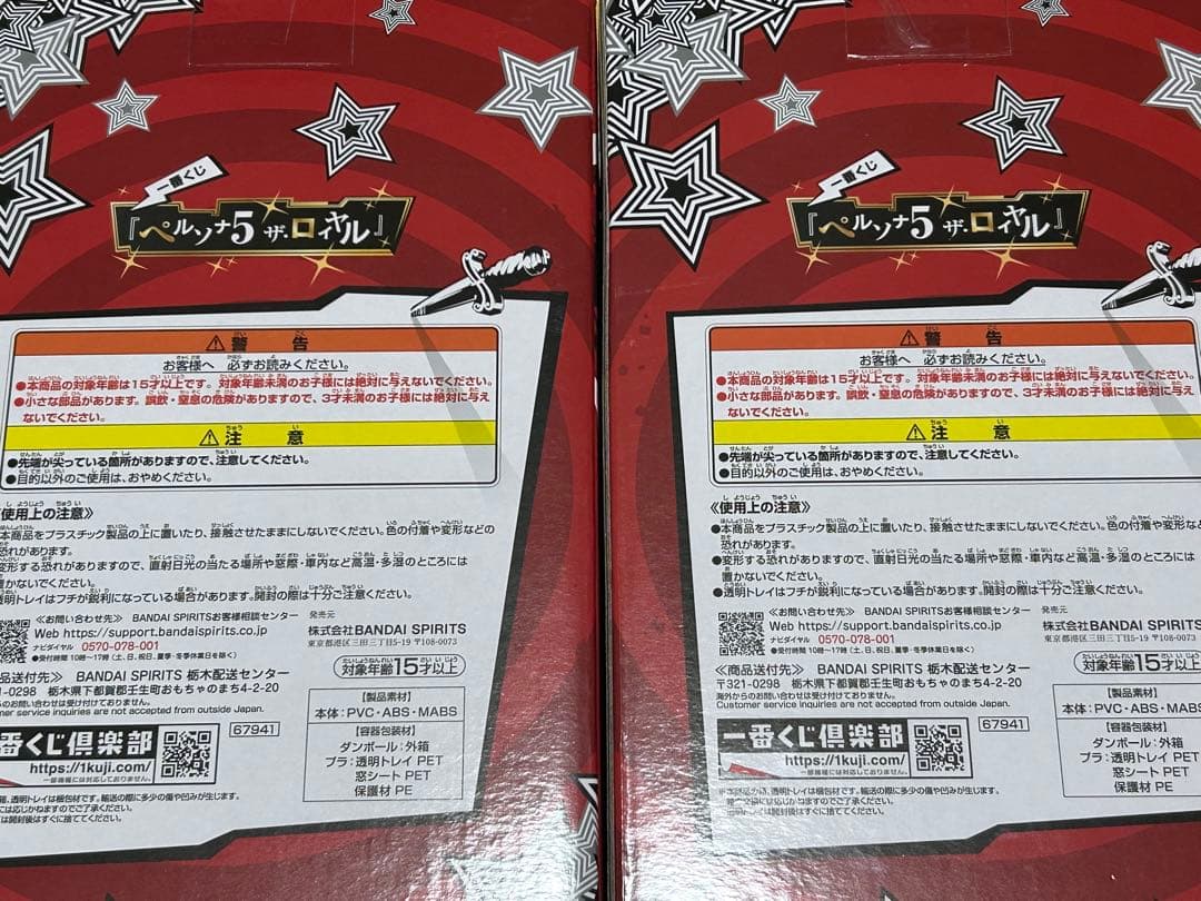一番くじ ペルソナ5 ザ・ロイヤル A賞主人公 B賞 明智吾郎 フィギュアセット