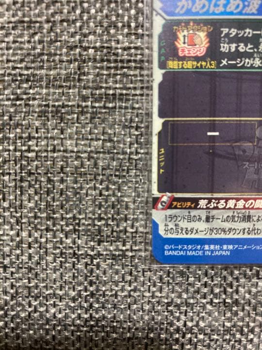 BM11-SEC3 孫悟空　荒ぶる黄金の闘気