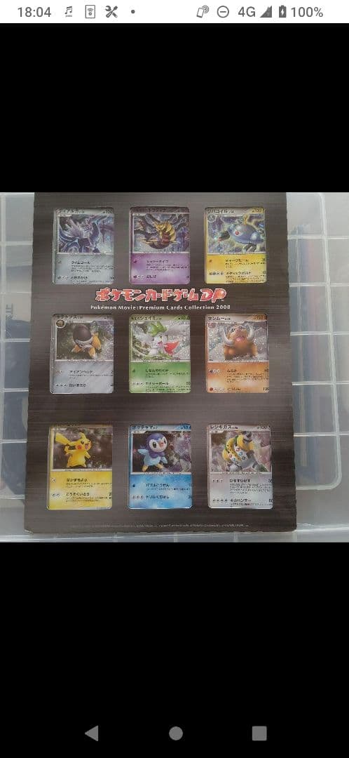 ポケモンカード映画公開記念プレミアムシート2008
