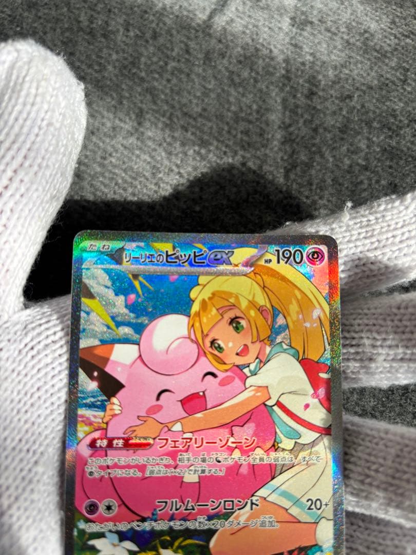 【美品】リーリエのピッピex sar その他おまけ