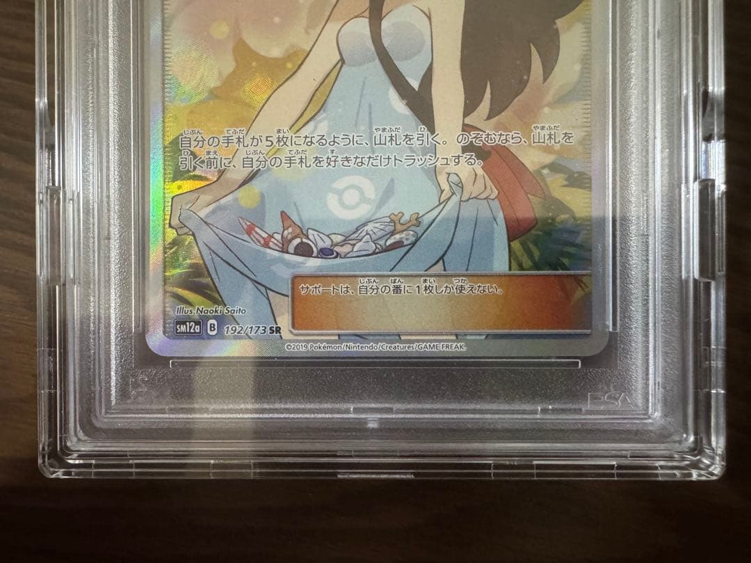 本日まで値下げ【PSA10】かんこうきゃく SR