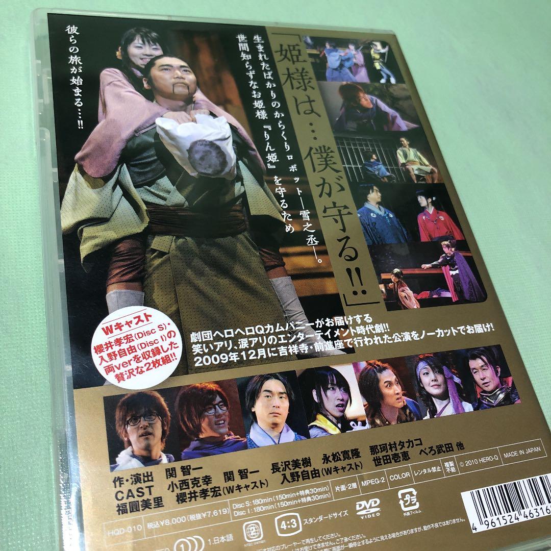 ヘロヘロQカムパニー 舞台DVD『カラクリ雪之ＪＯＥ変化』