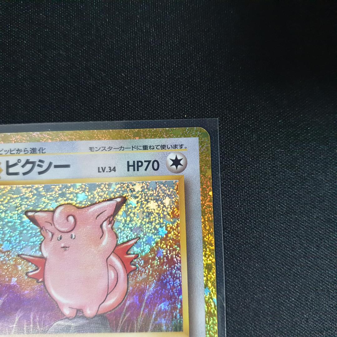 PSA 10 ピィ & ピッピ + ピクシー　3枚セット