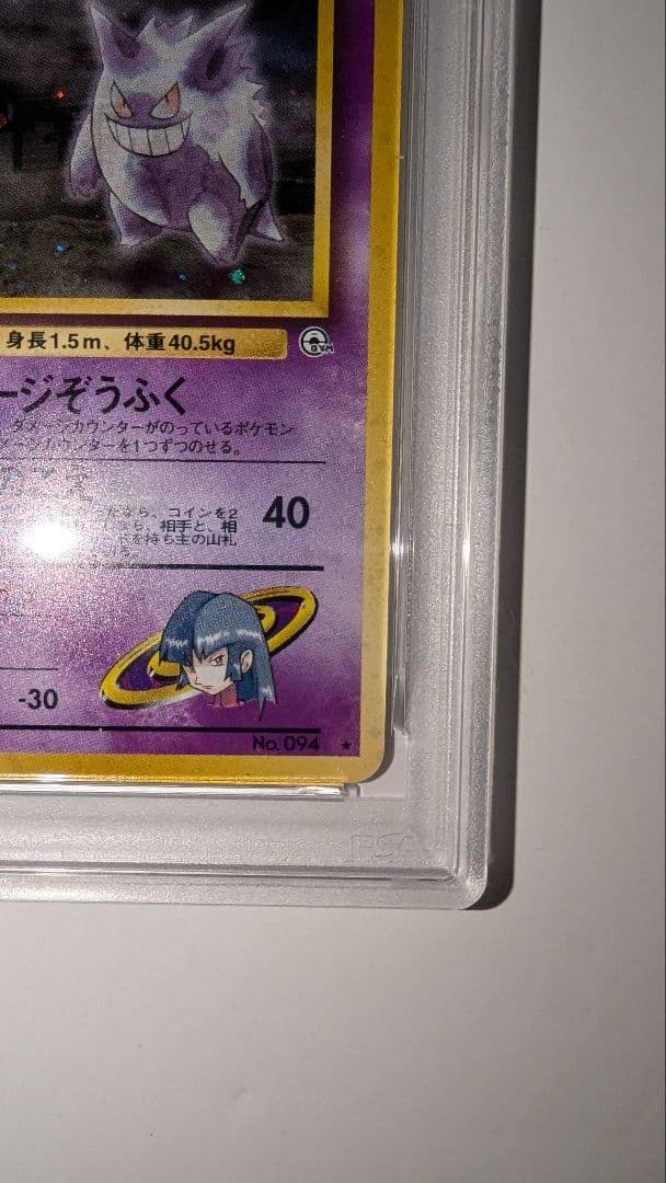 ス*野様 ナツメのゲンガー　PSA7　LV.39 ★ ジム拡張第2弾 闇からの挑