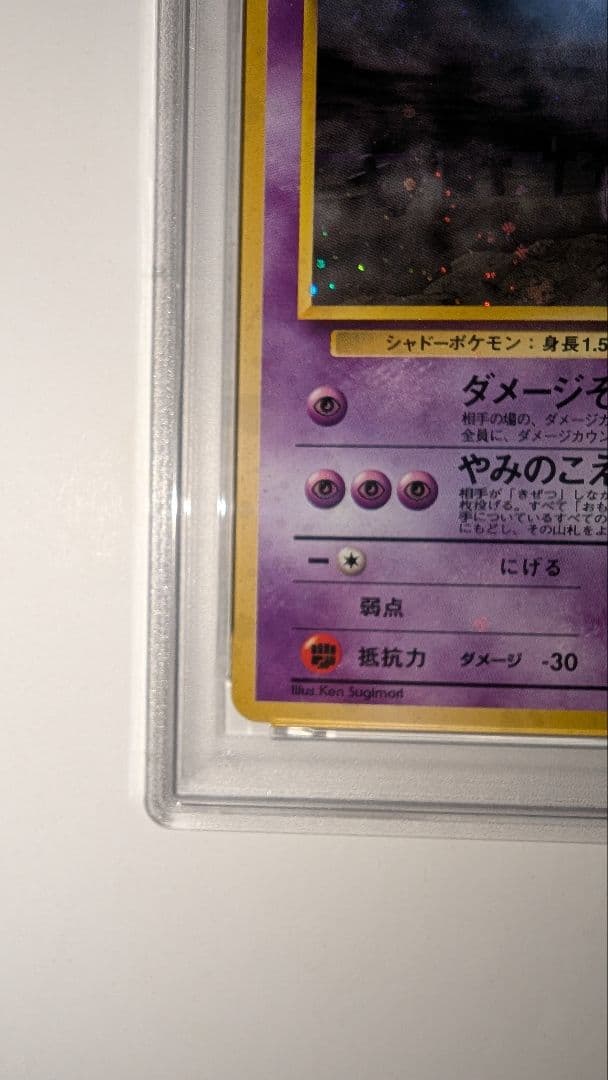 ス*野様 ナツメのゲンガー　PSA7　LV.39 ★ ジム拡張第2弾 闇からの挑
