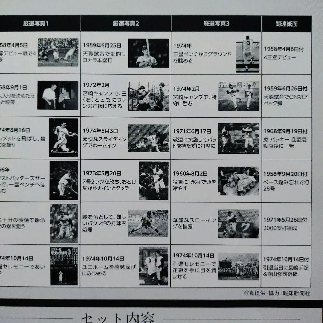 長嶋茂雄　栄光の軌跡3 ミスターが選んだ厳選写真集