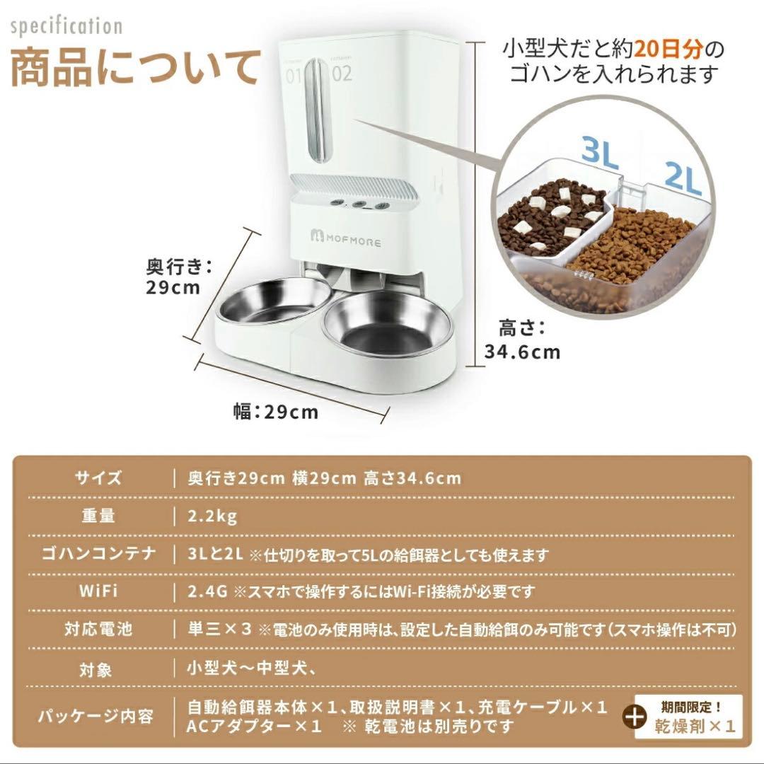 MOFMORE モフモア　2WAY給電　2種類のゴハンが出せる自動給餌器