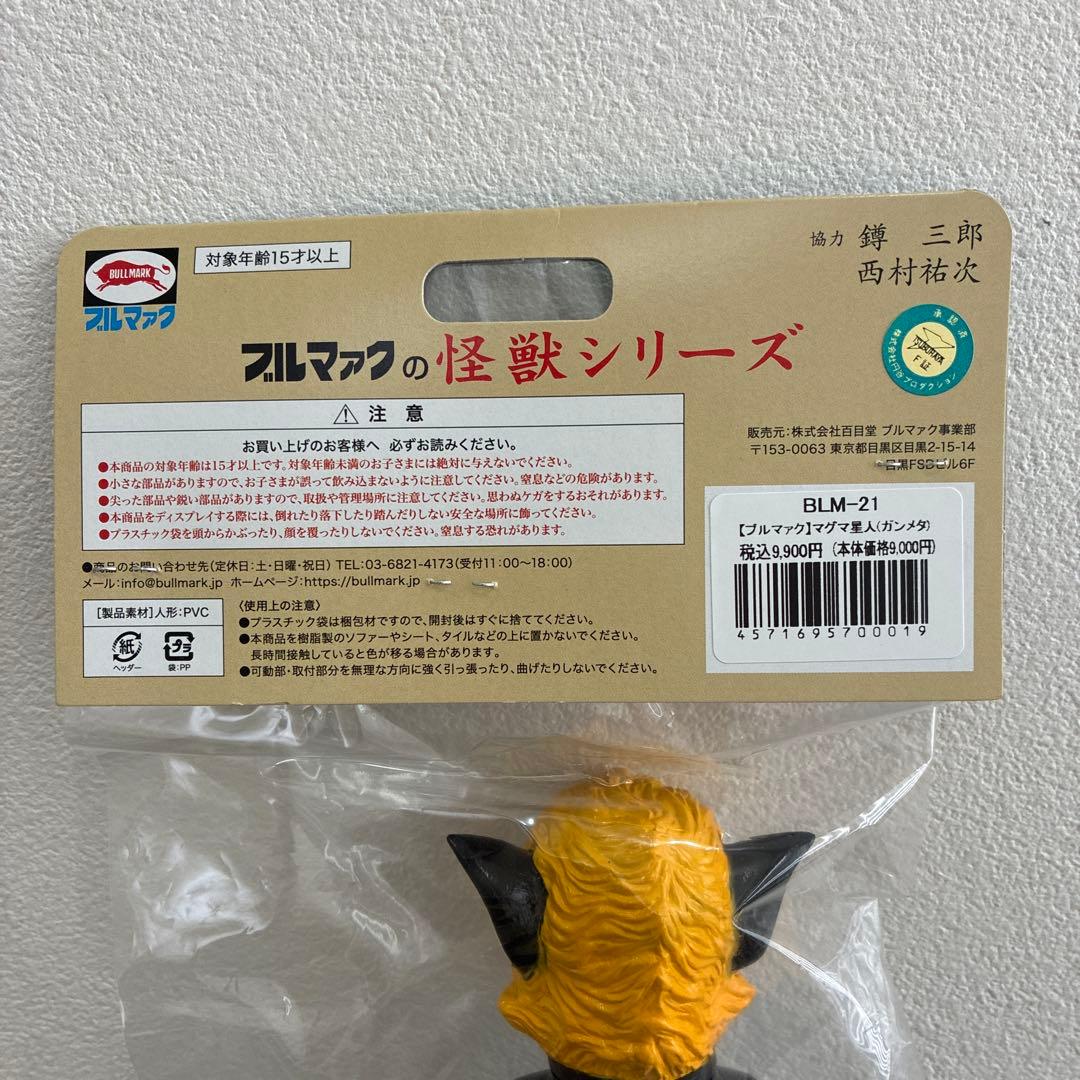 マグマ星人　ソフビ　2体セット　タカトク　ブルマァク　ウルトラマンレオ　未開封品