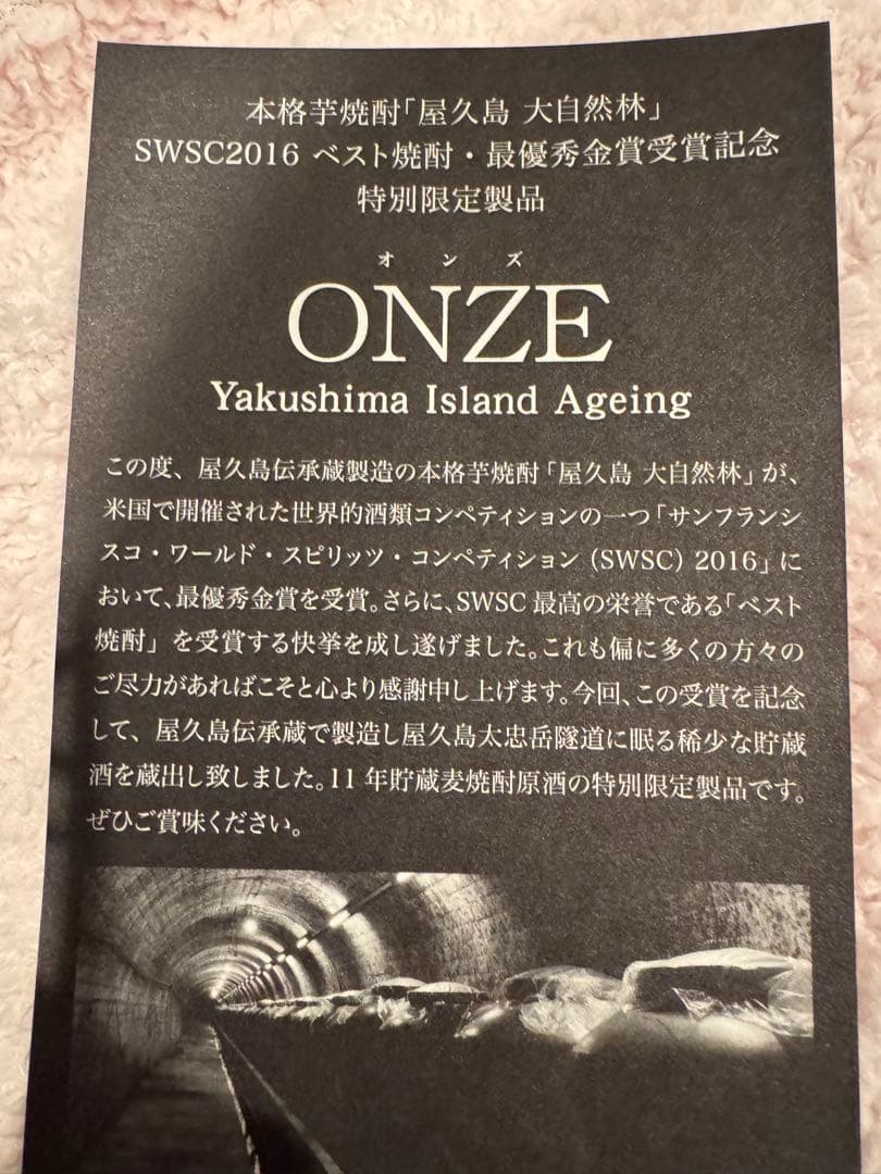 生産終了　入手困難　屋久島ONZE Ageing 麦　焼酎　麦焼酎　酒　日本