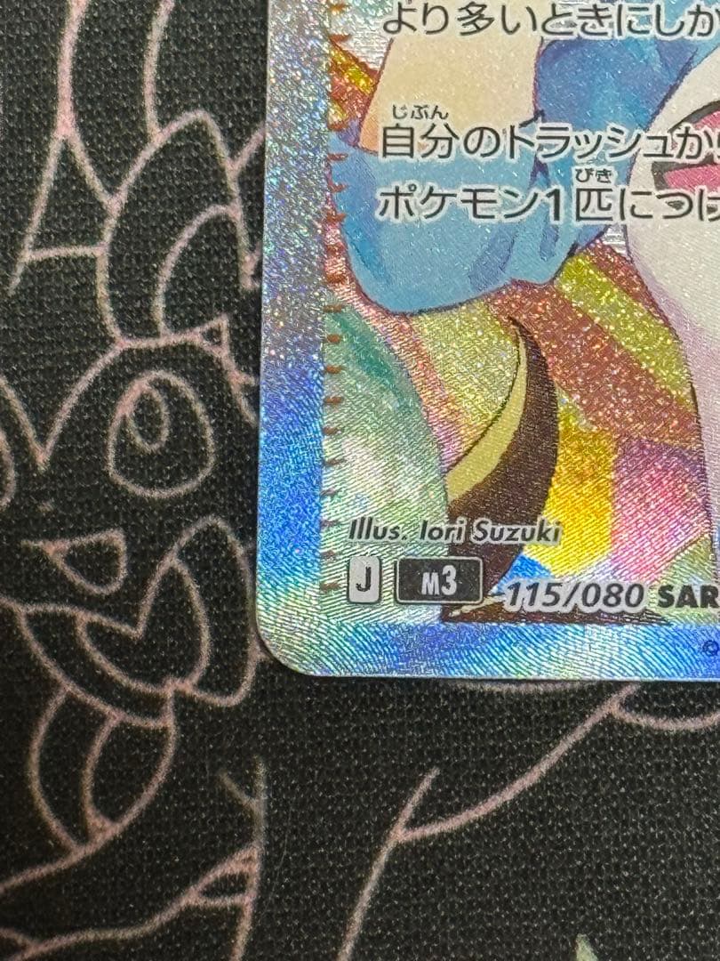 ポケモンカードゲーム　メイのはげまし SAR ムニキスゼロ