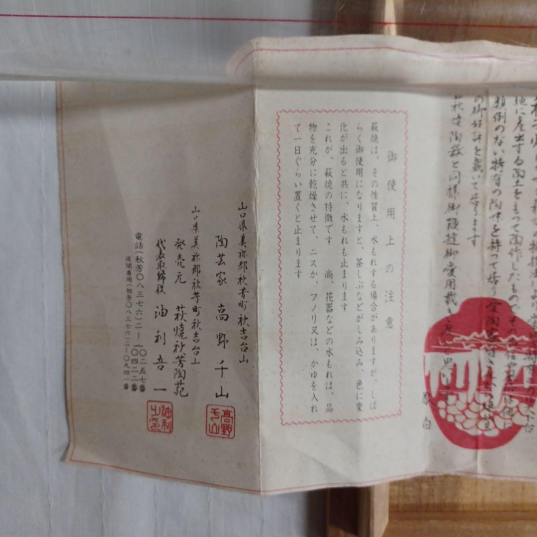 萩焼茶碗