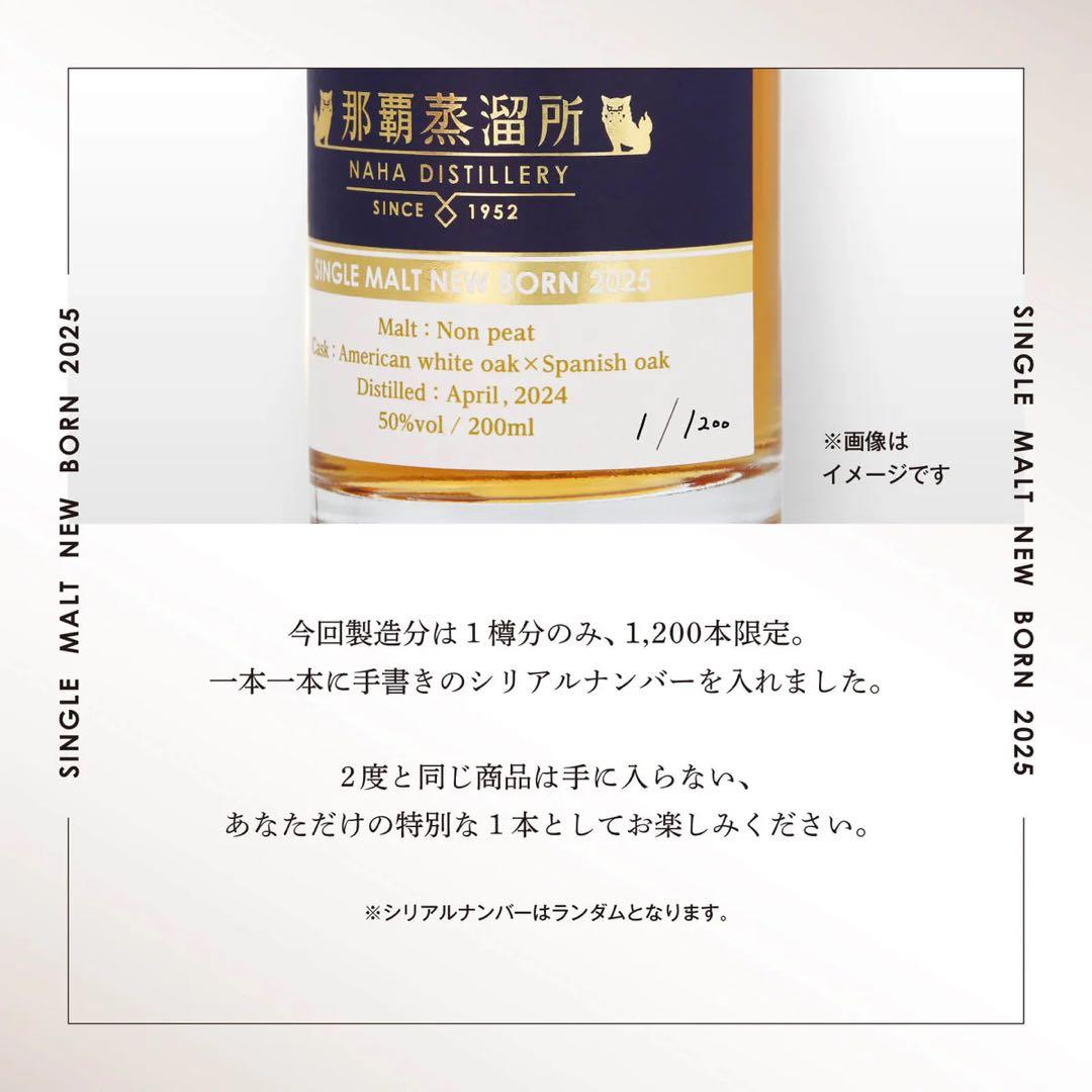 シングルモルト NEW BORN 2025 200ml 50度