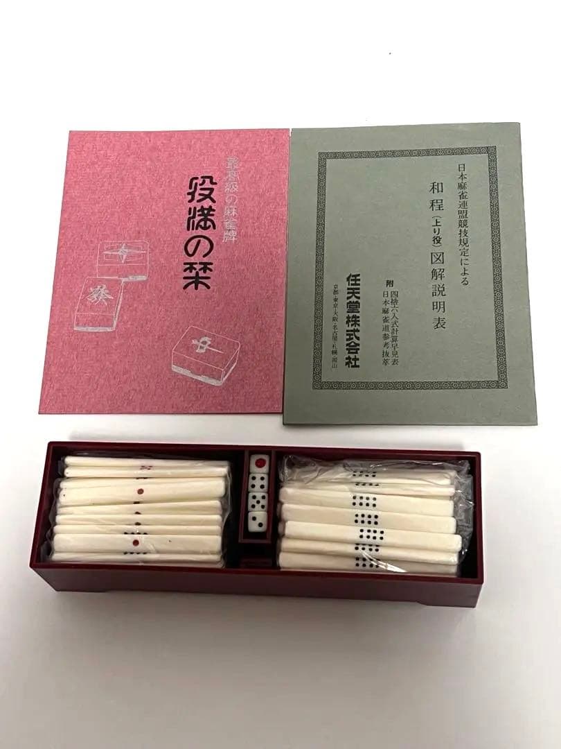 幻の新品未開封 任天堂 役満 ダイヤ牌 背竹柄 アンティーク