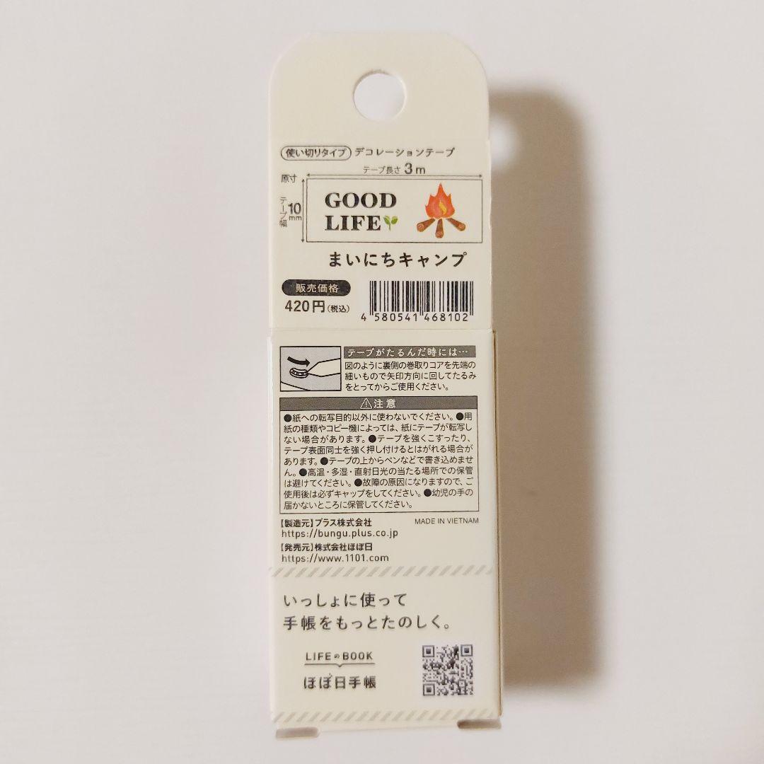 【新品】デコラッシュ　ほぼ日　まいにちキャンプ　きょうのお題は？　手帳デコ