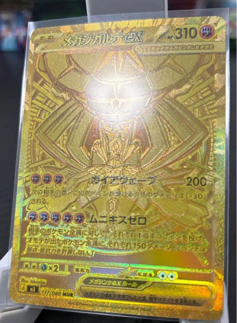 2/6まで！ムニキスゼロBOX&メガジガルデexMUR（エラー有）まとめ