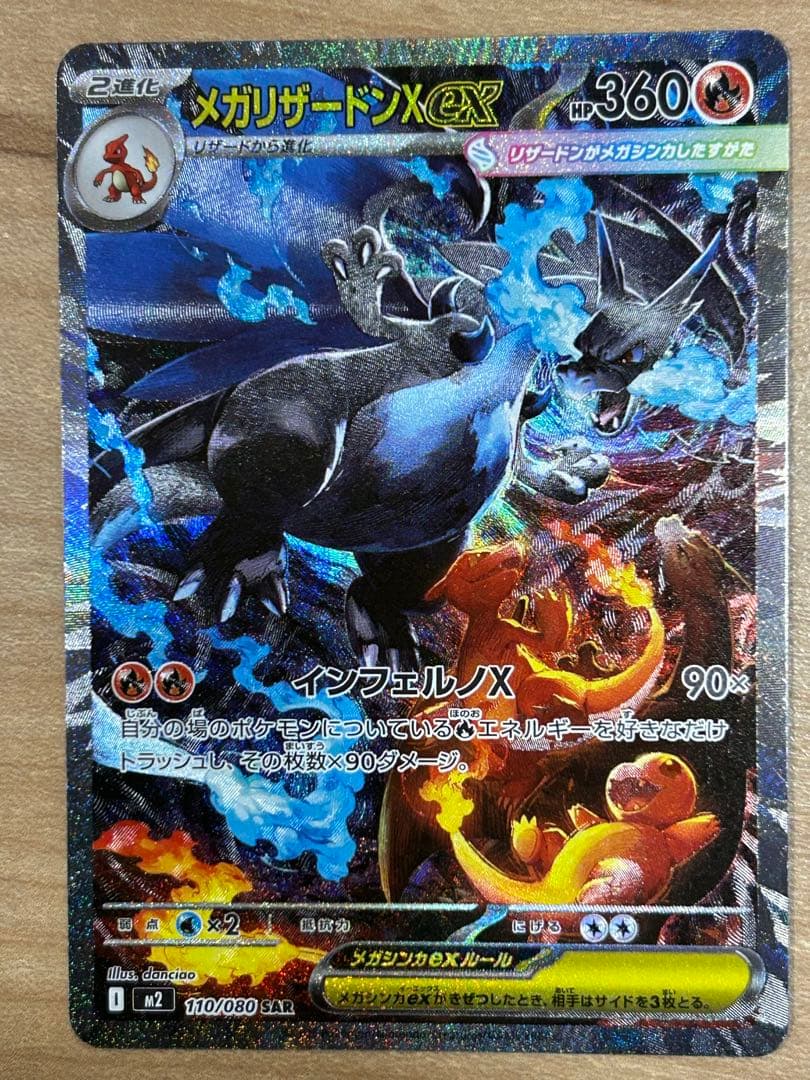 最終値下げ　美品　メガリザードンx ex sar mur