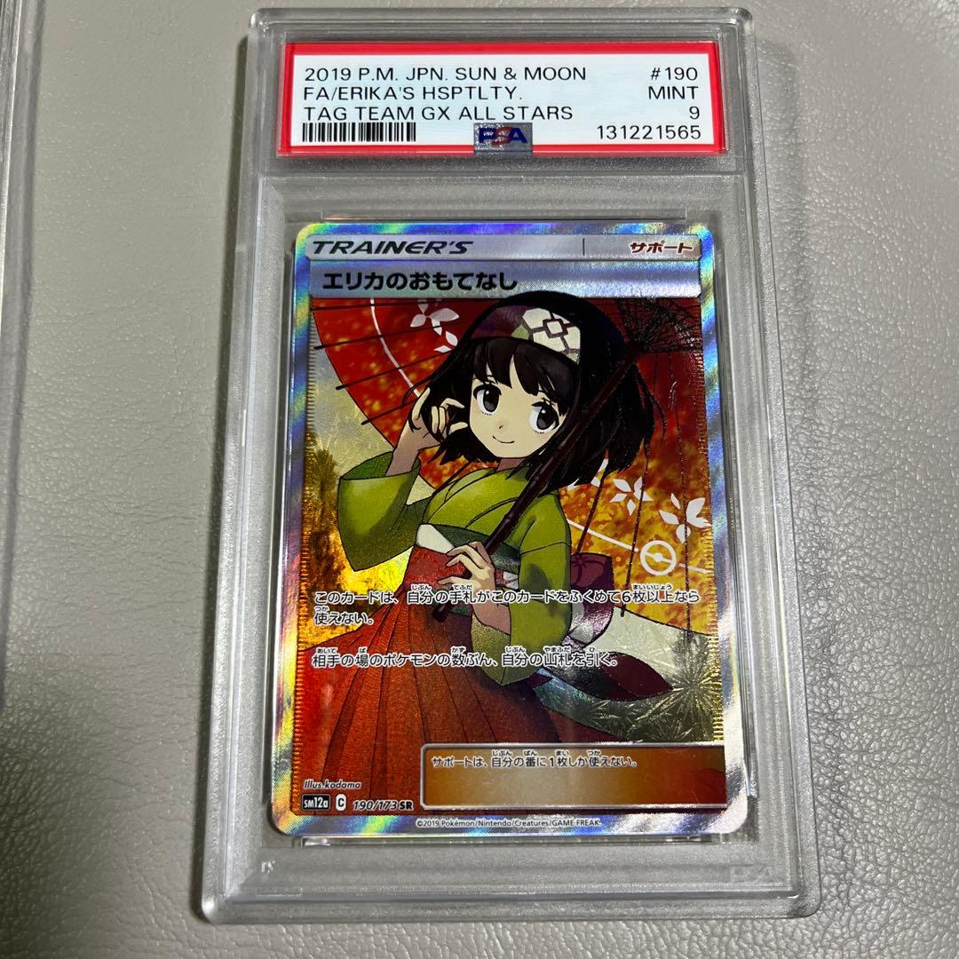 し*ま様 【PSA9/2枚セット】ブラッキーex SAR & エリカのおもてなし